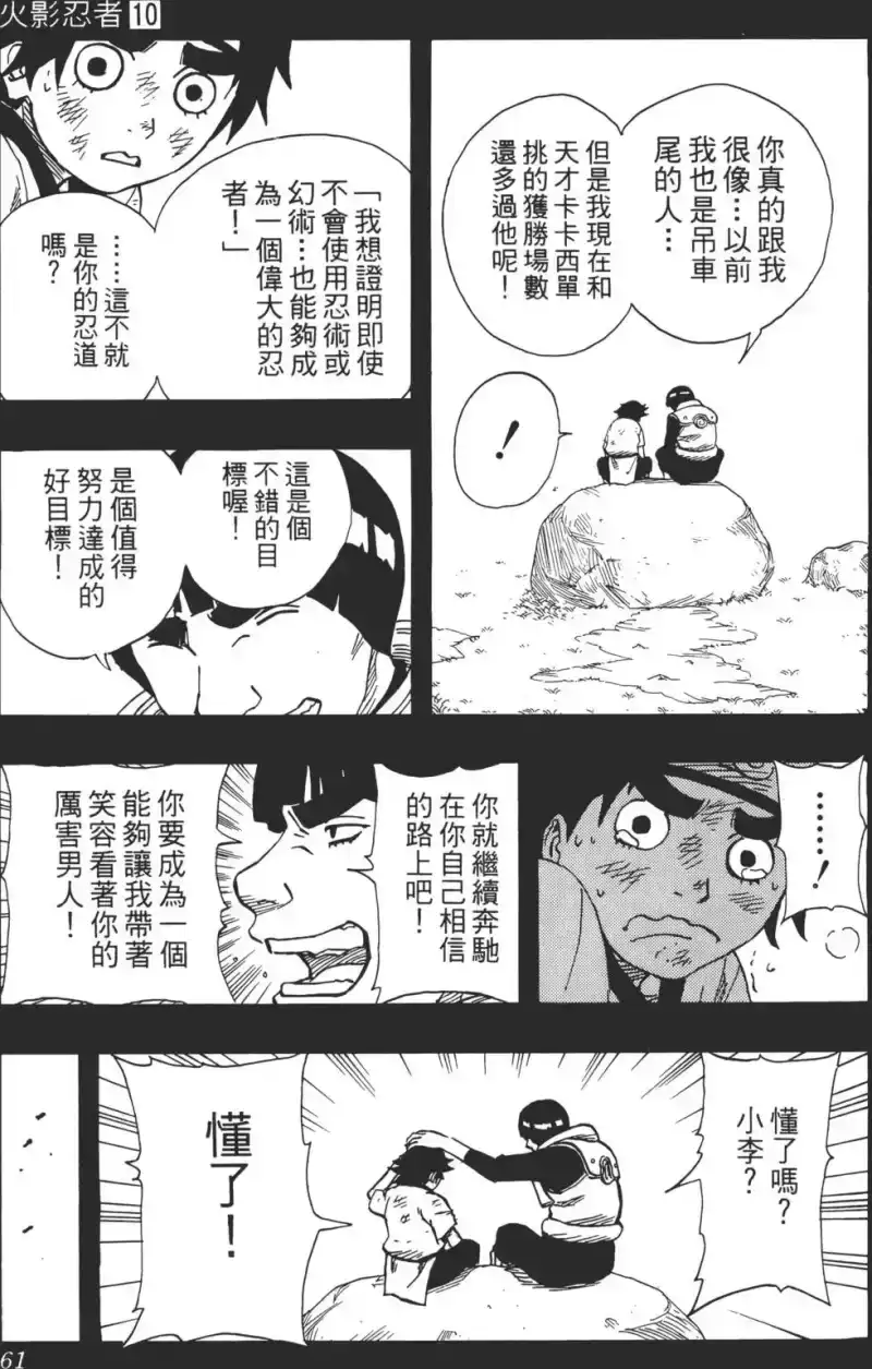 火影忍者_h 第10卷 第60页