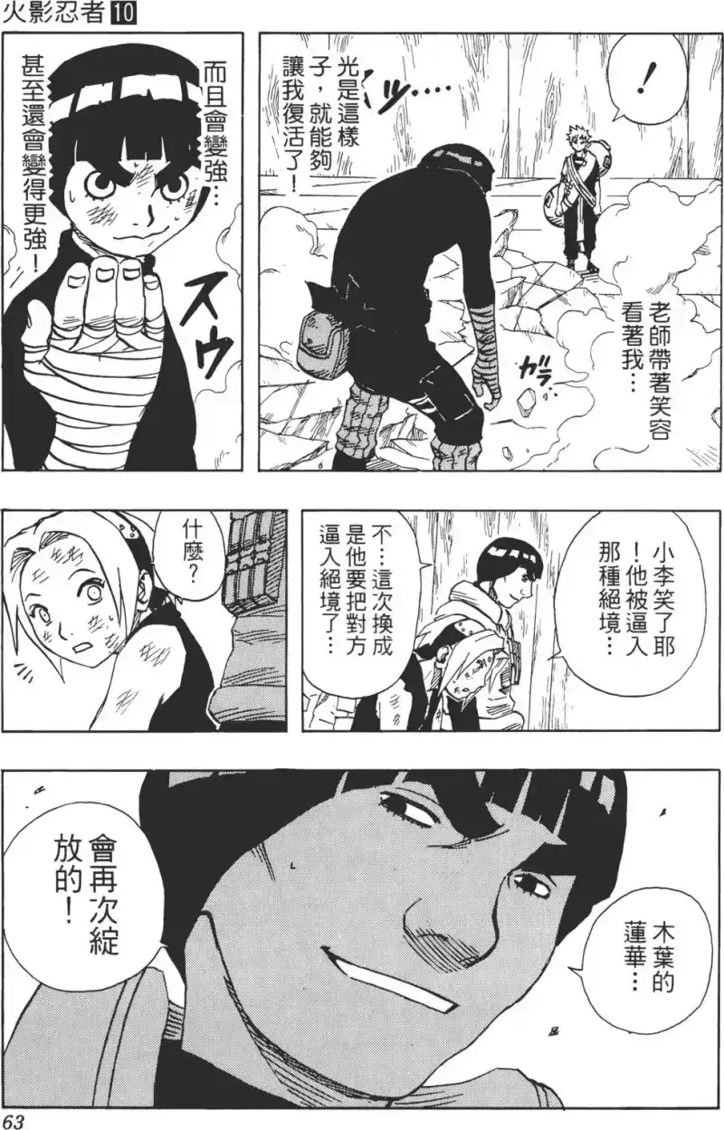 火影忍者_h 第10卷 第62页