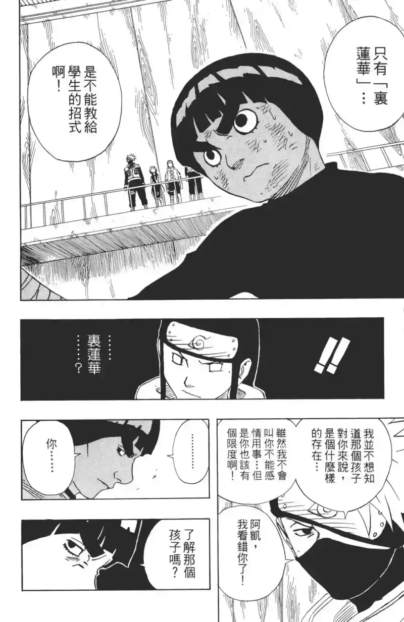 火影忍者_h 第10卷 第67页