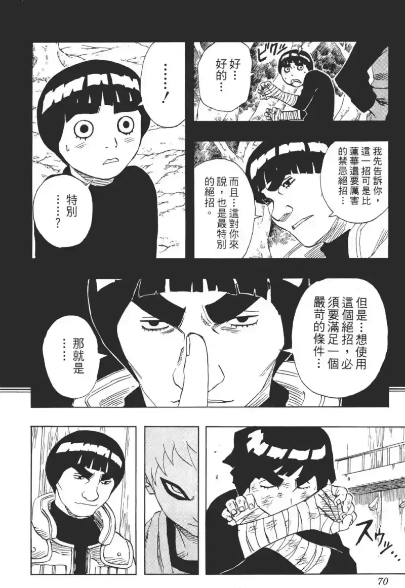 火影忍者_h 第10卷 第69页