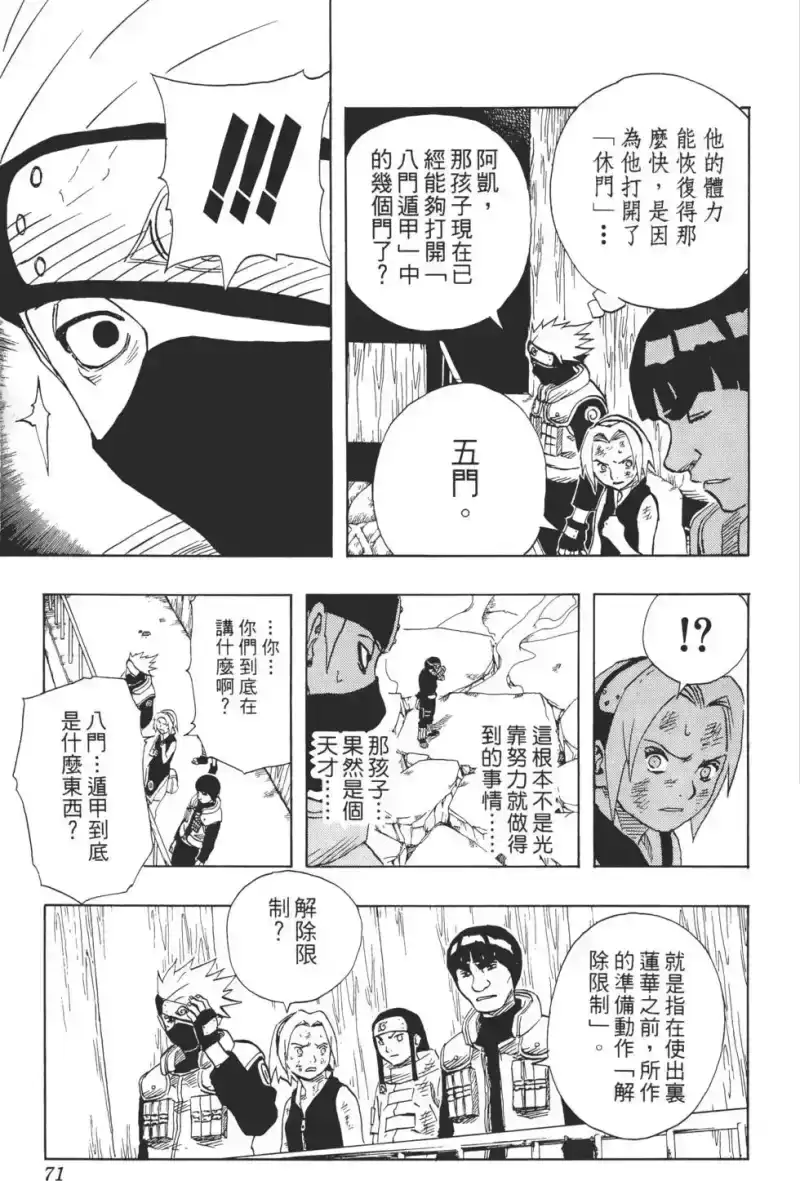 火影忍者_h 第10卷 第70页