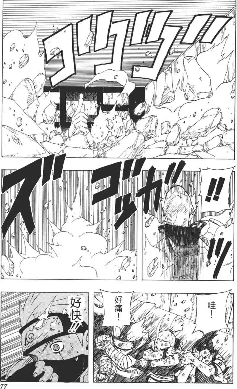 火影忍者_h 第10卷 第76页