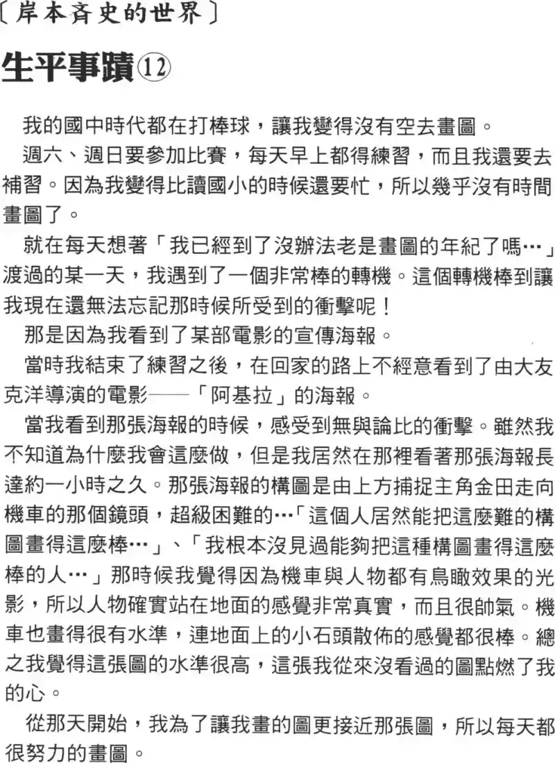 火影忍者_h 第10卷 第81页