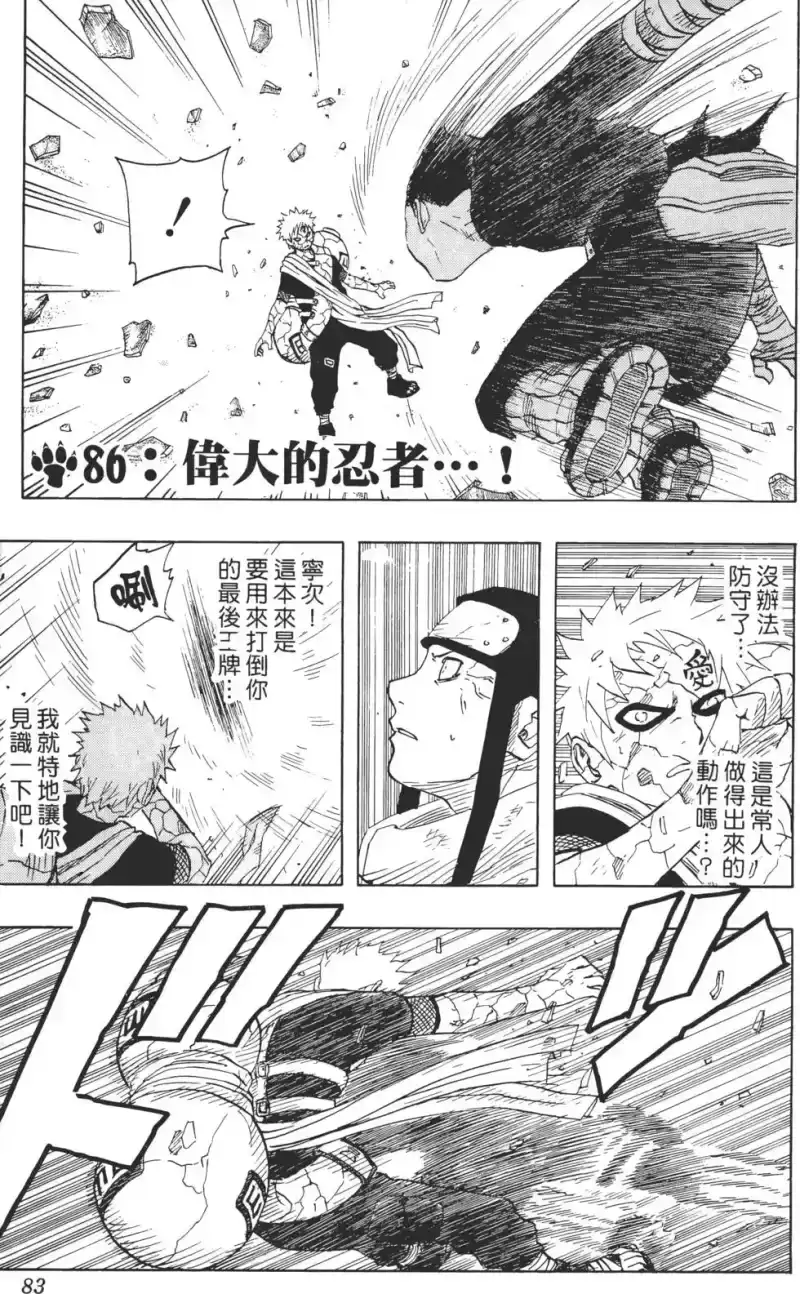火影忍者_h 第10卷 第82页