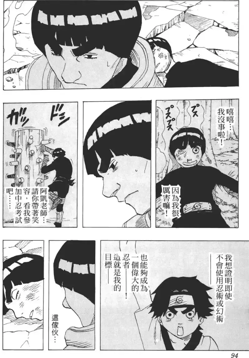 火影忍者_h 第10卷 第93页