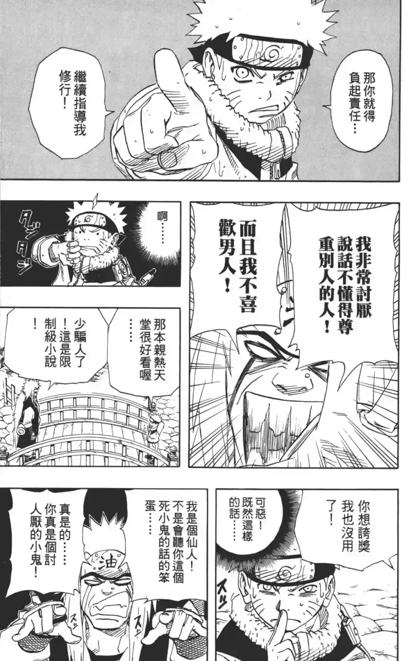 火影忍者_h 第11卷 第10页