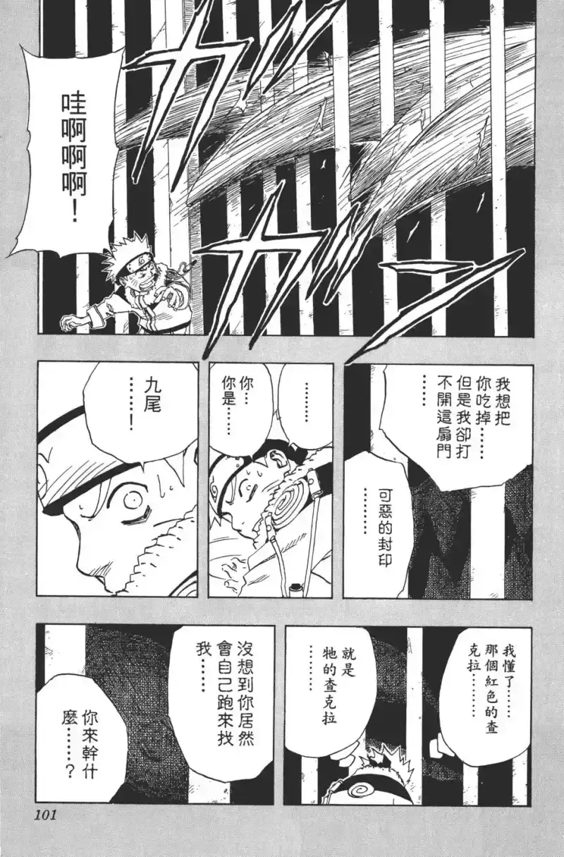 火影忍者_h 第11卷 第100页