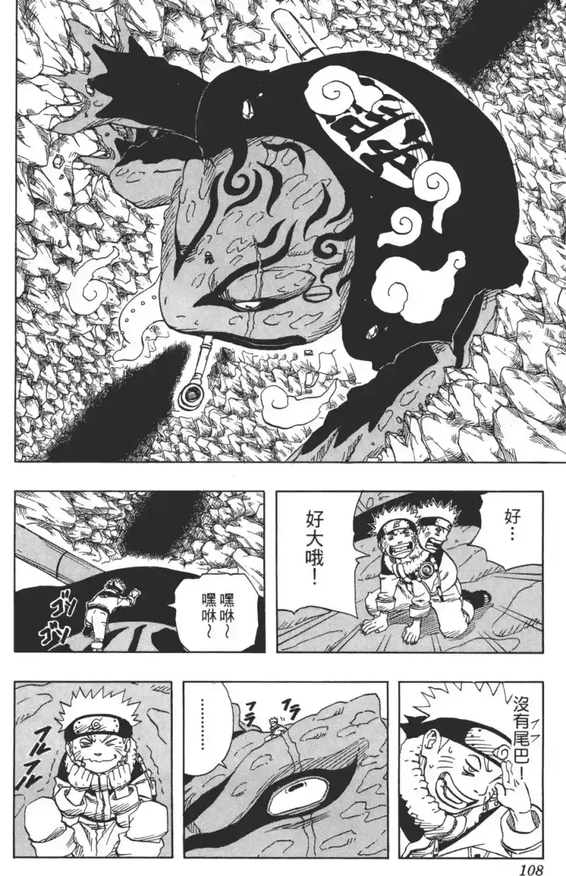 火影忍者_h 第11卷 第107页