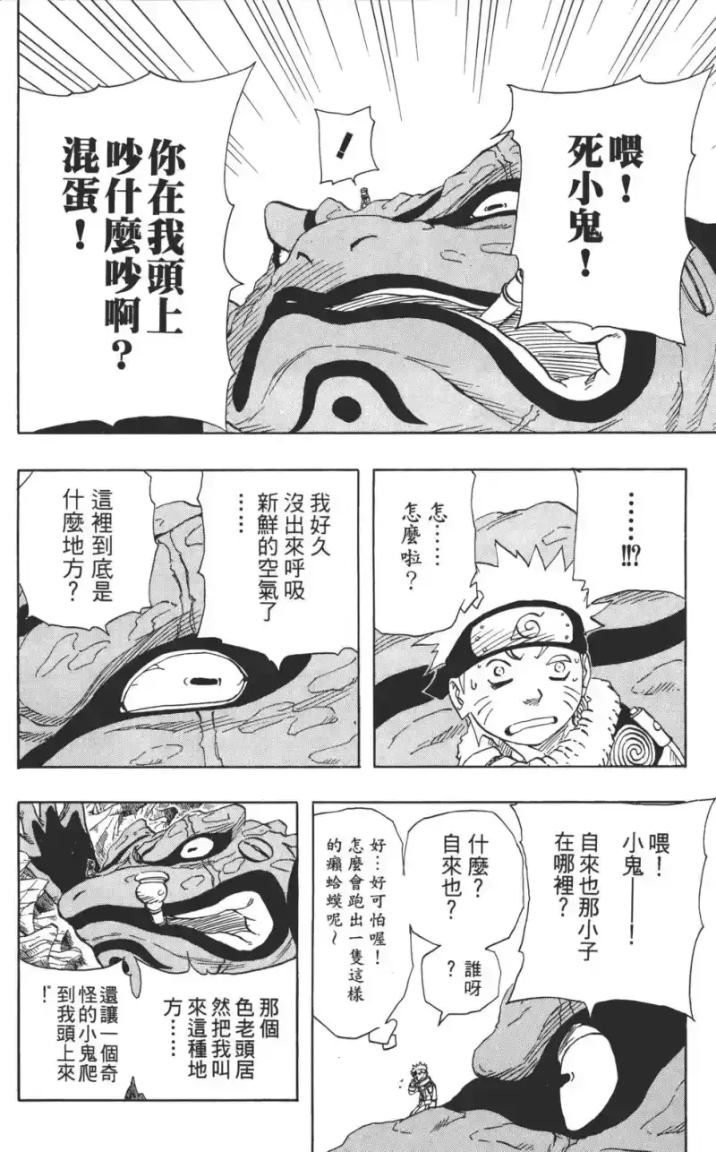 火影忍者_h 第11卷 第109页