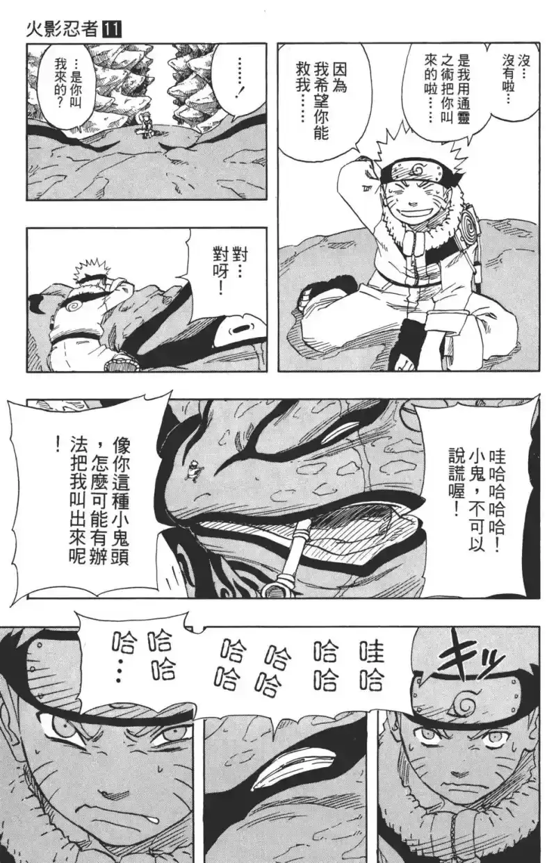 火影忍者_h 第11卷 第110页