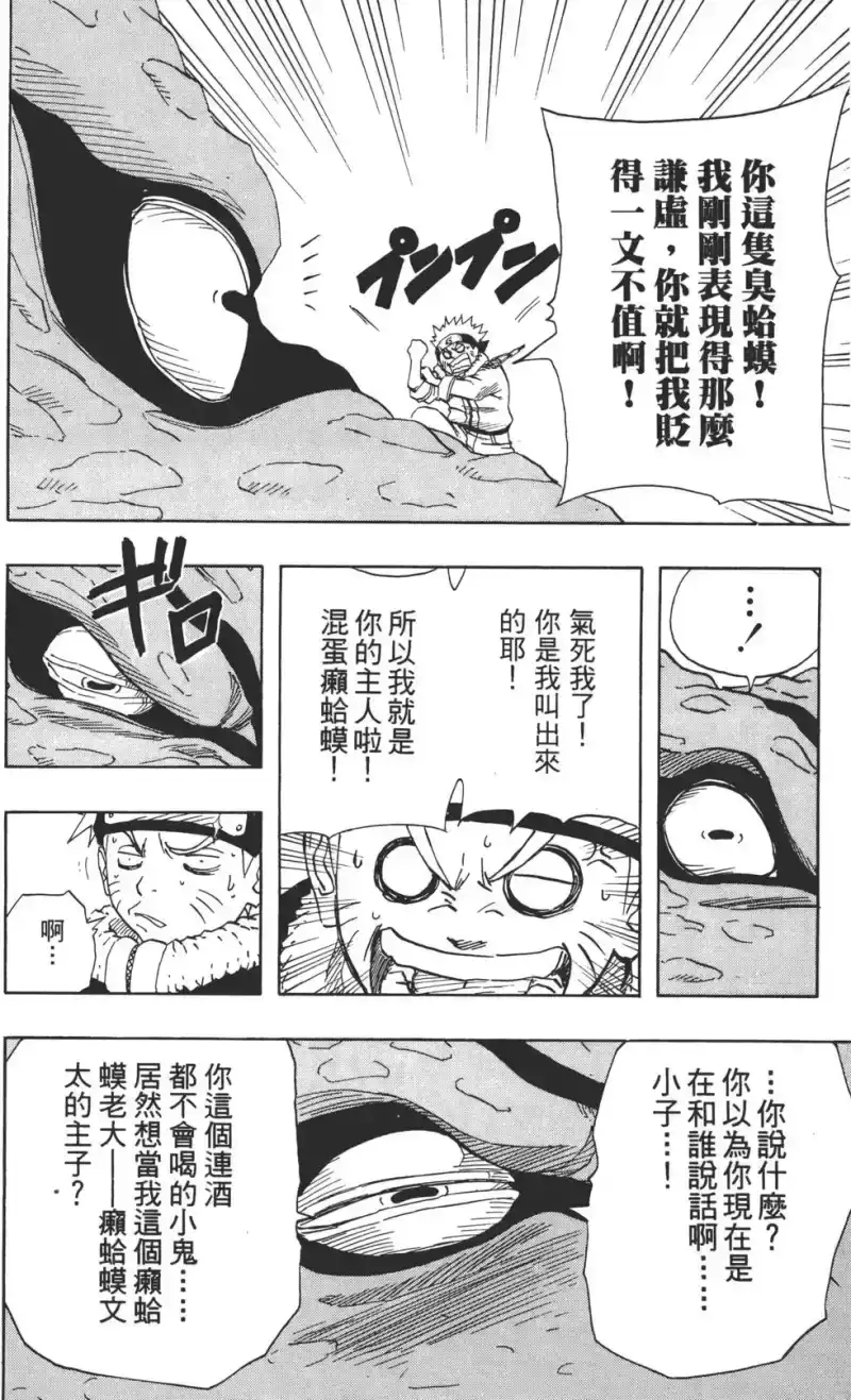 火影忍者_h 第11卷 第111页