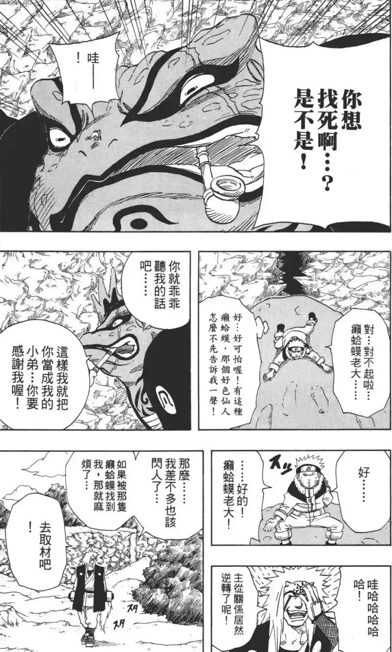 火影忍者_h 第11卷 第112页