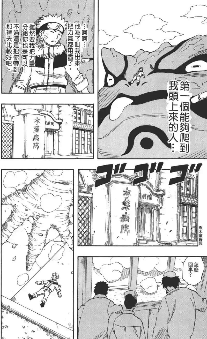 火影忍者_h 第11卷 第115页