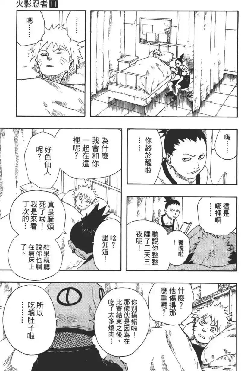 火影忍者_h 第11卷 第116页
