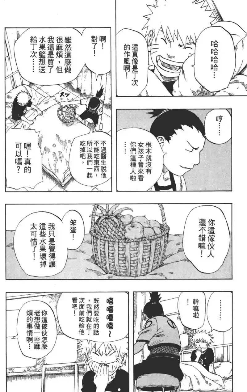 火影忍者_h 第11卷 第117页
