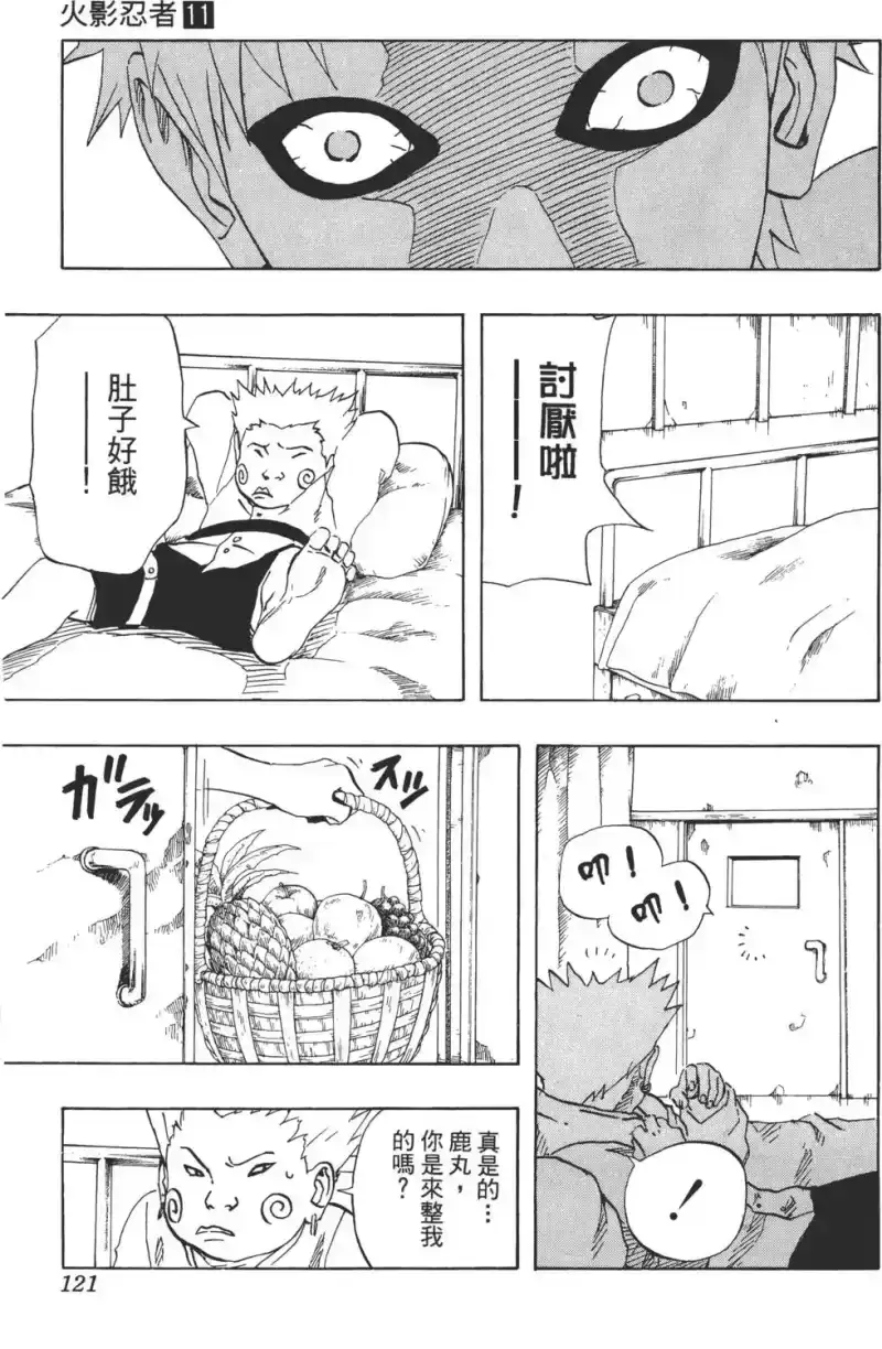 火影忍者_h 第11卷 第120页
