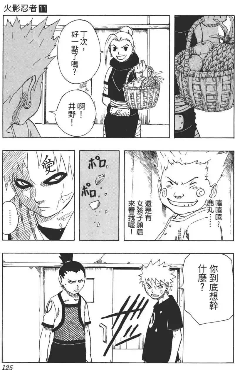火影忍者_h 第11卷 第124页