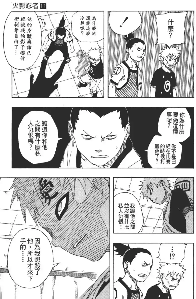 火影忍者_h 第11卷 第128页
