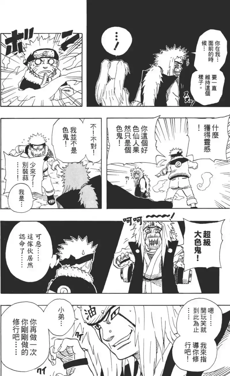 火影忍者_h 第11卷 第13页
