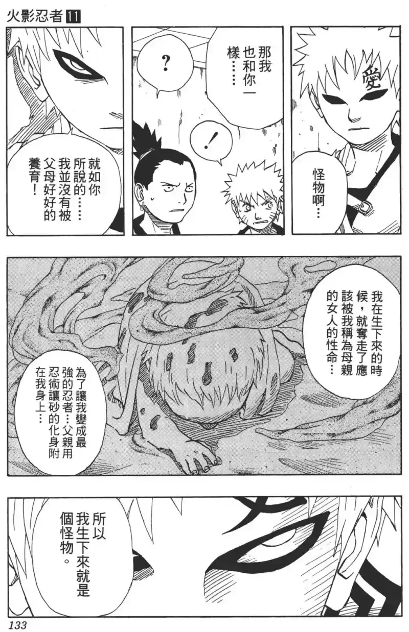 火影忍者_h 第11卷 第132页