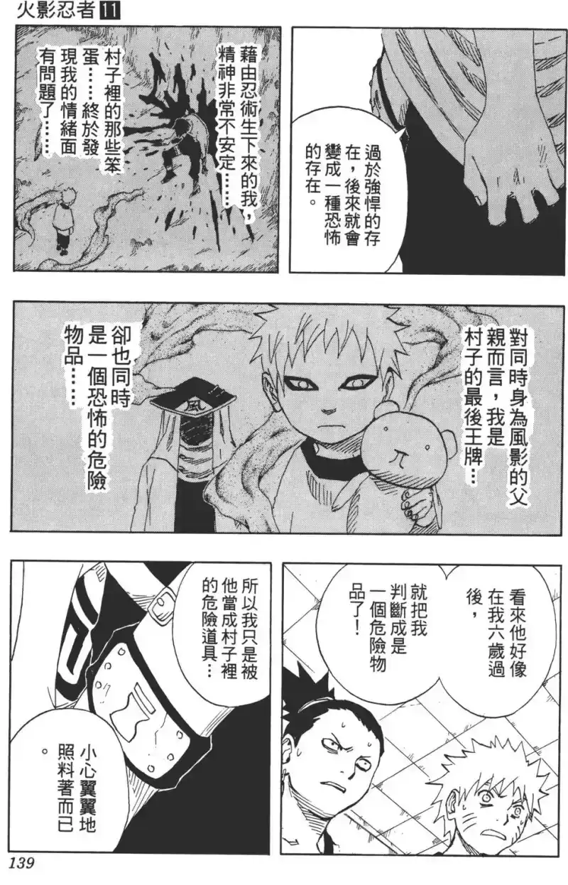 火影忍者_h 第11卷 第138页