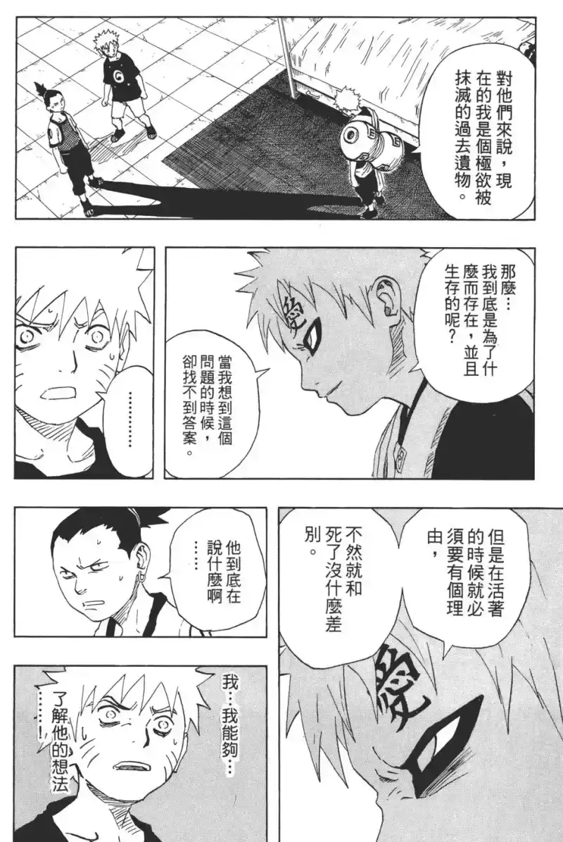 火影忍者_h 第11卷 第139页