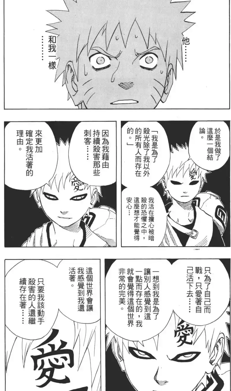 火影忍者_h 第11卷 第140页