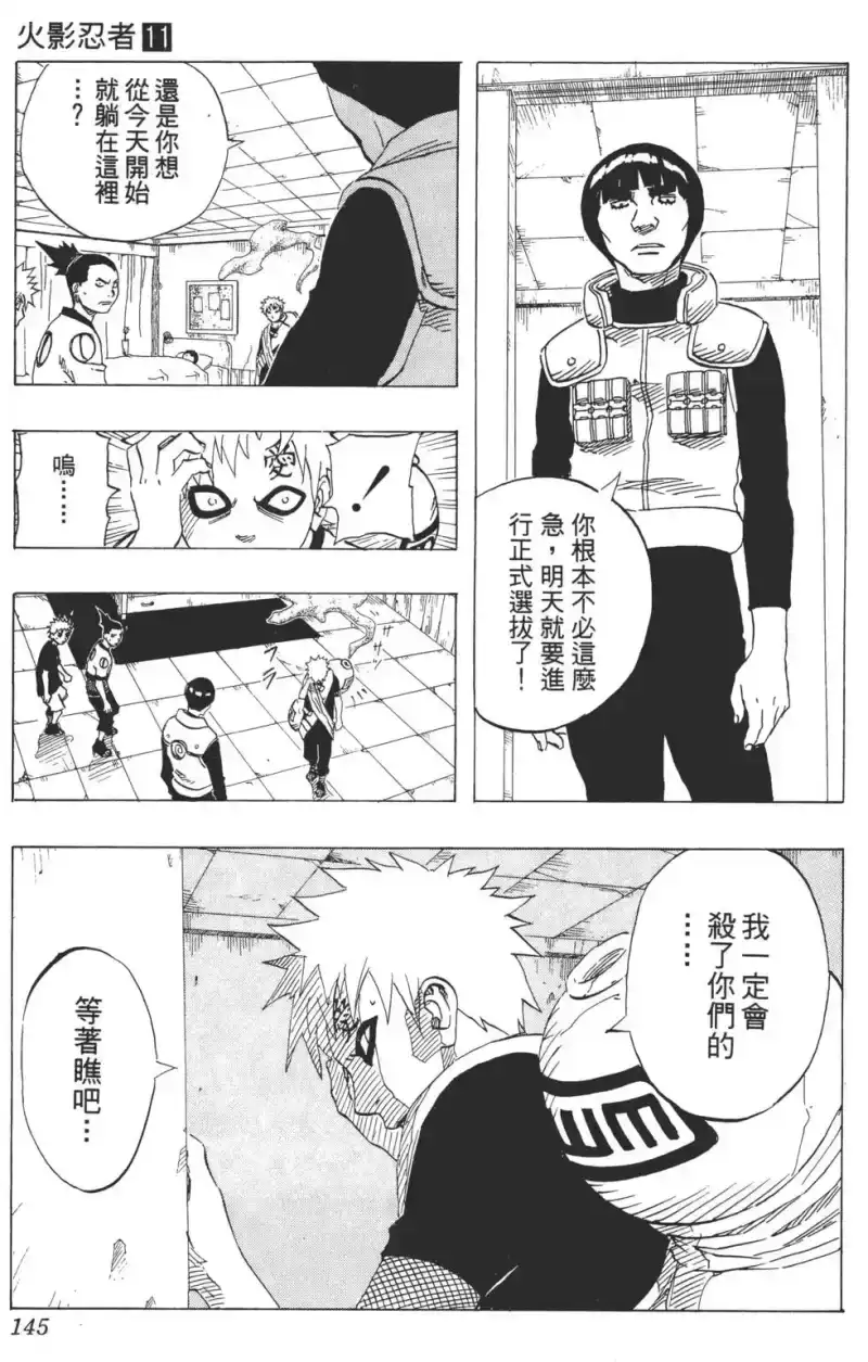 火影忍者_h 第11卷 第144页