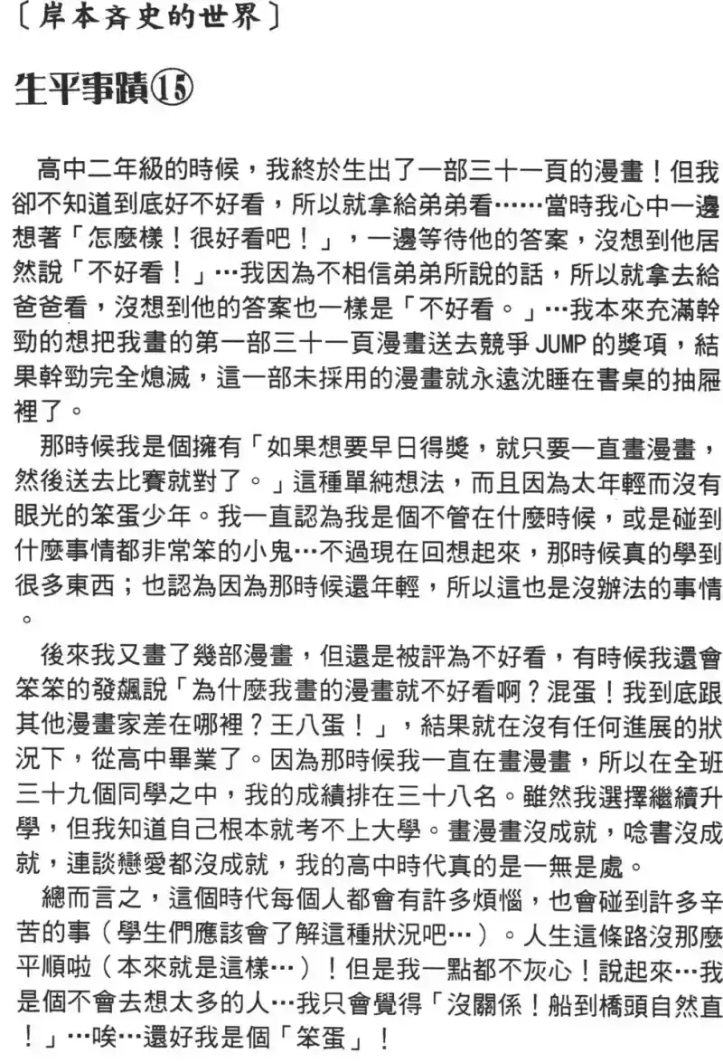 火影忍者_h 第11卷 第145页