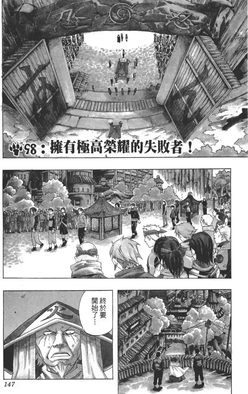 火影忍者_h 第11卷 第146页
