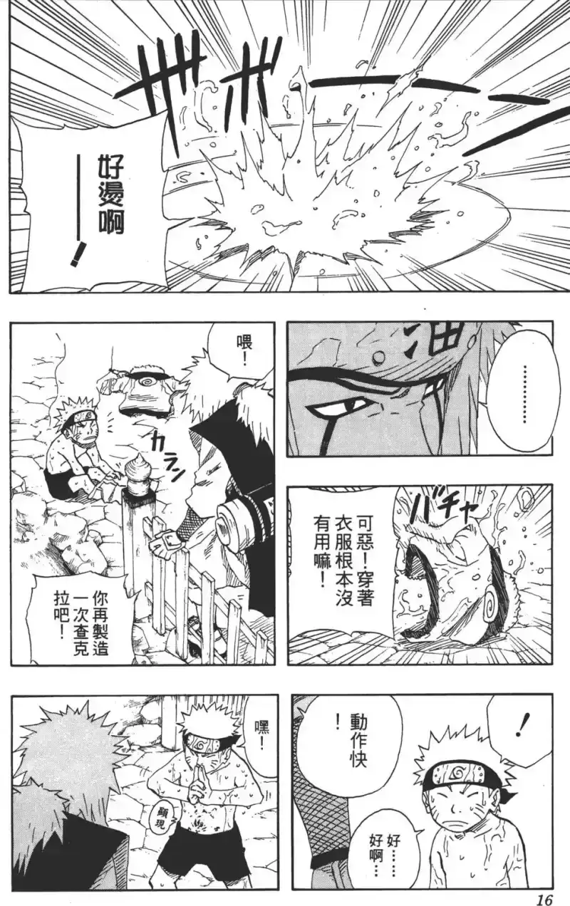 火影忍者_h 第11卷 第15页