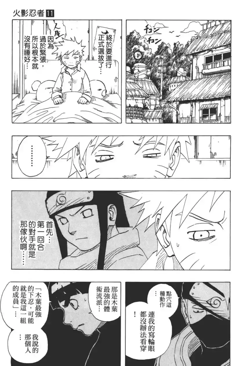 火影忍者_h 第11卷 第152页