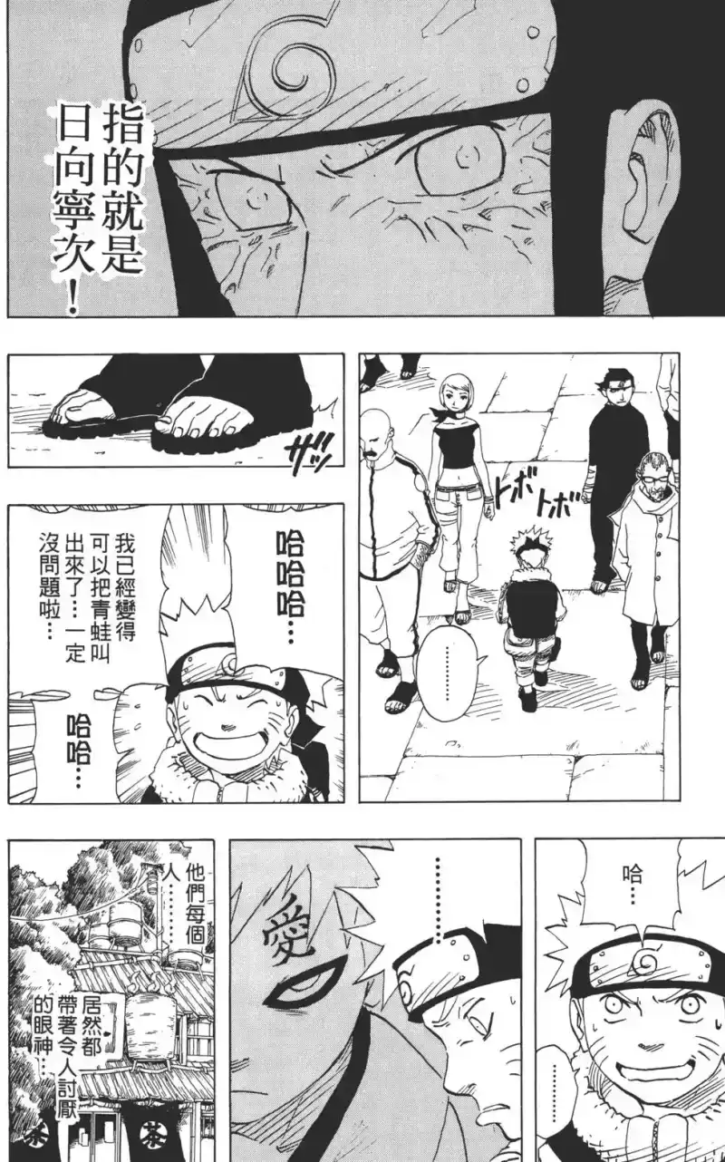 火影忍者_h 第11卷 第153页