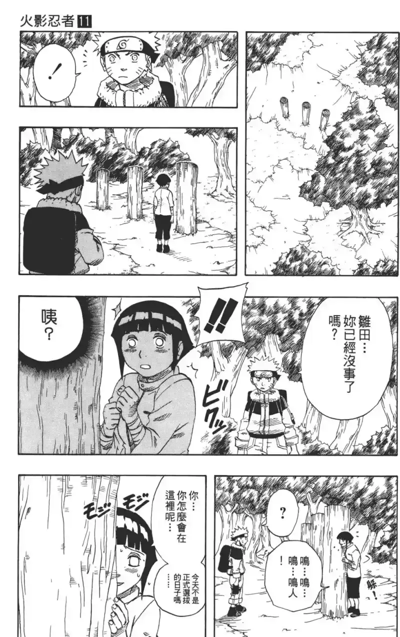 火影忍者_h 第11卷 第154页