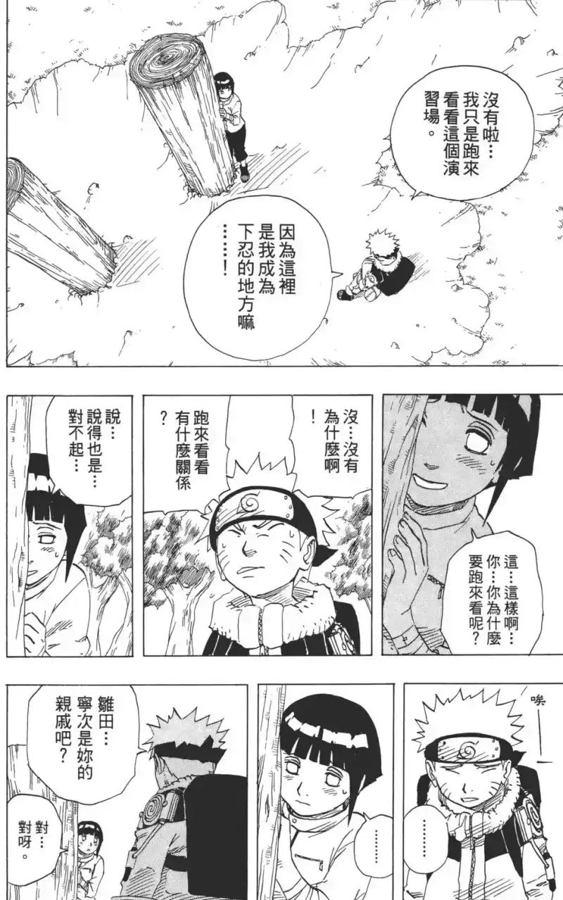火影忍者_h 第11卷 第155页