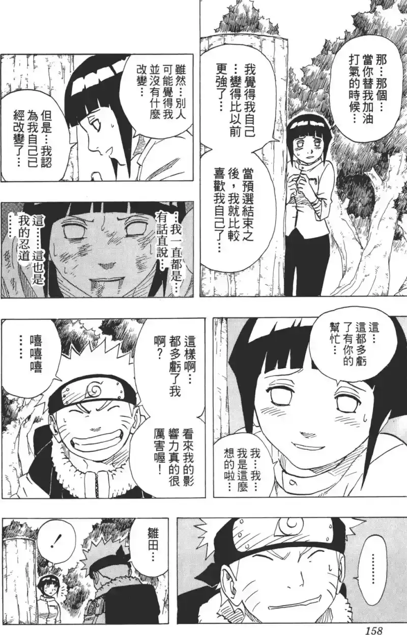 火影忍者_h 第11卷 第157页