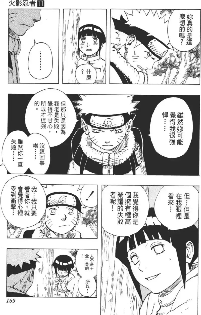 火影忍者_h 第11卷 第158页