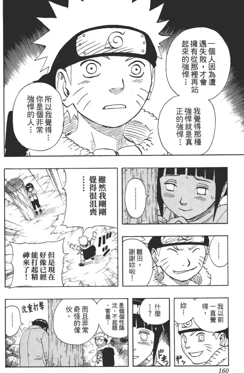 火影忍者_h 第11卷 第159页