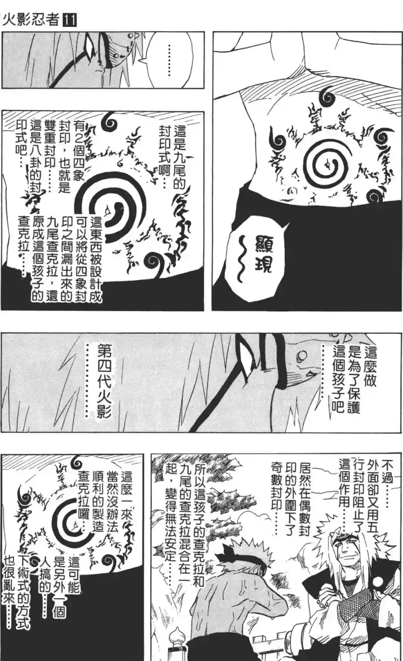 火影忍者_h 第11卷 第16页