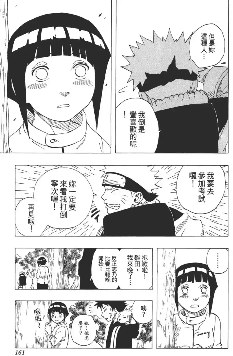 火影忍者_h 第11卷 第160页