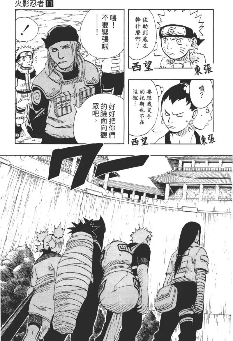 火影忍者_h 第11卷 第162页
