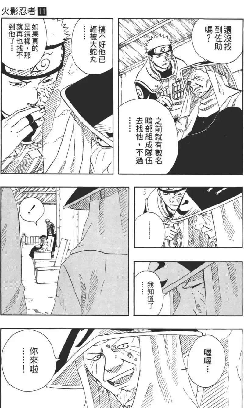 火影忍者_h 第11卷 第166页