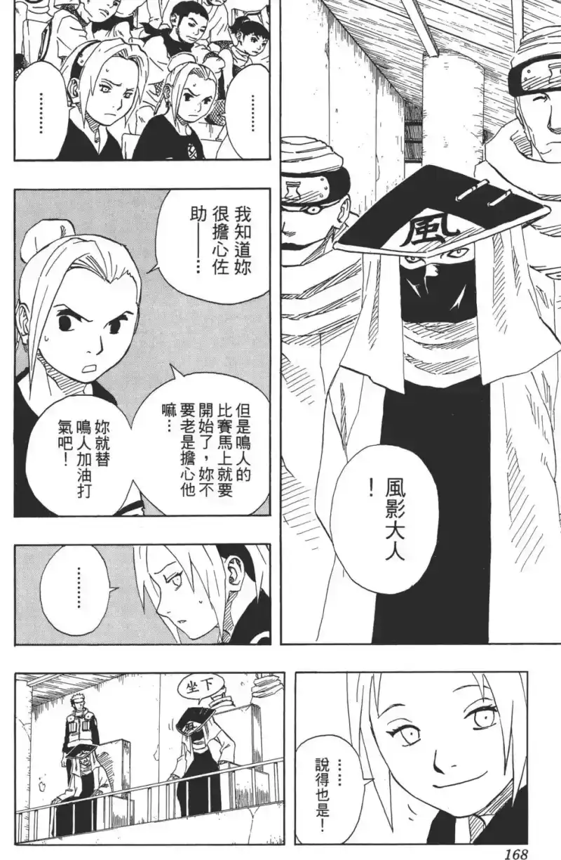 火影忍者_h 第11卷 第167页