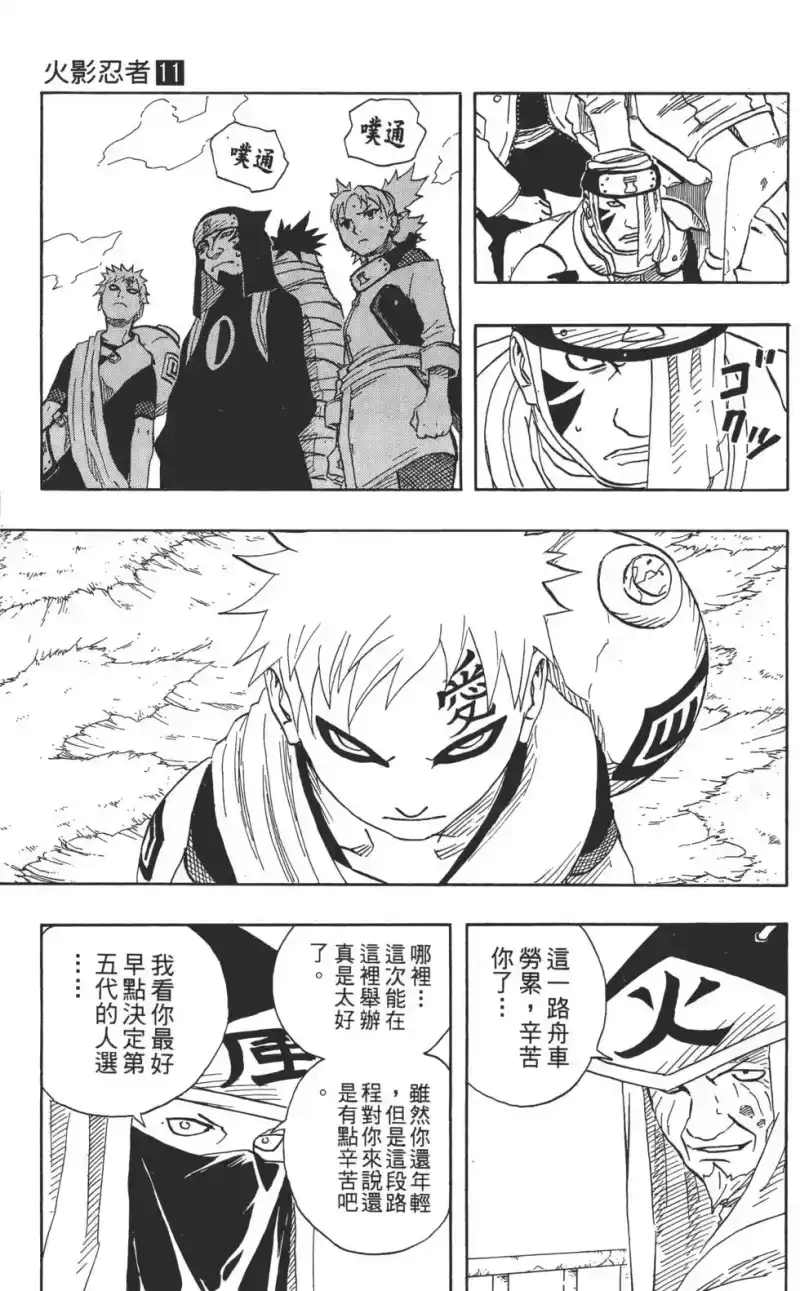 火影忍者_h 第11卷 第168页