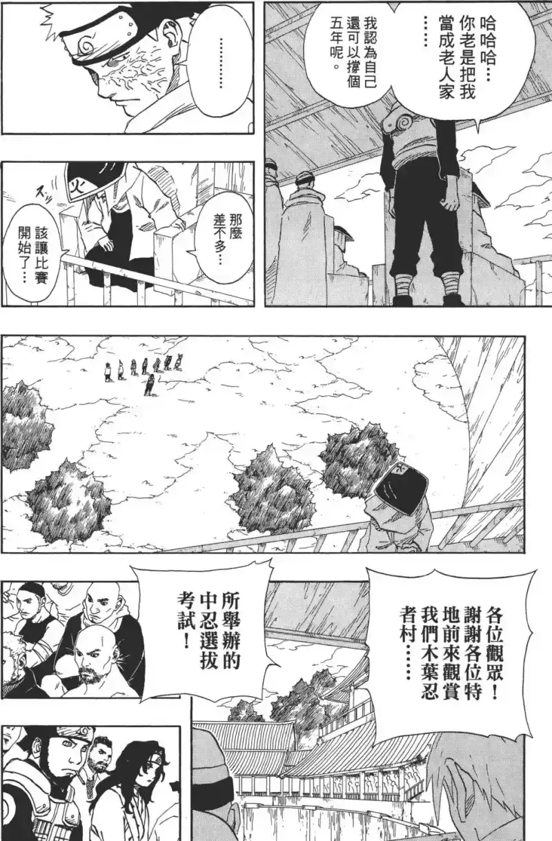 火影忍者_h 第11卷 第169页