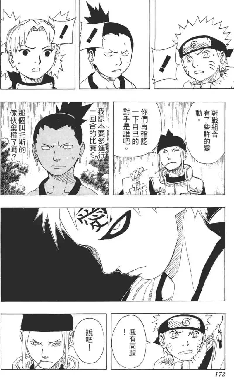 火影忍者_h 第11卷 第171页