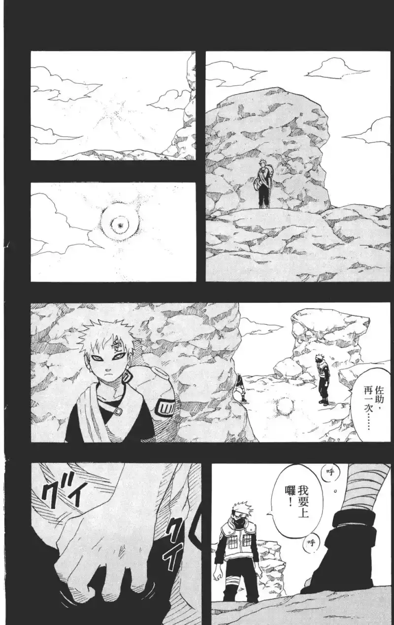 火影忍者_h 第11卷 第173页