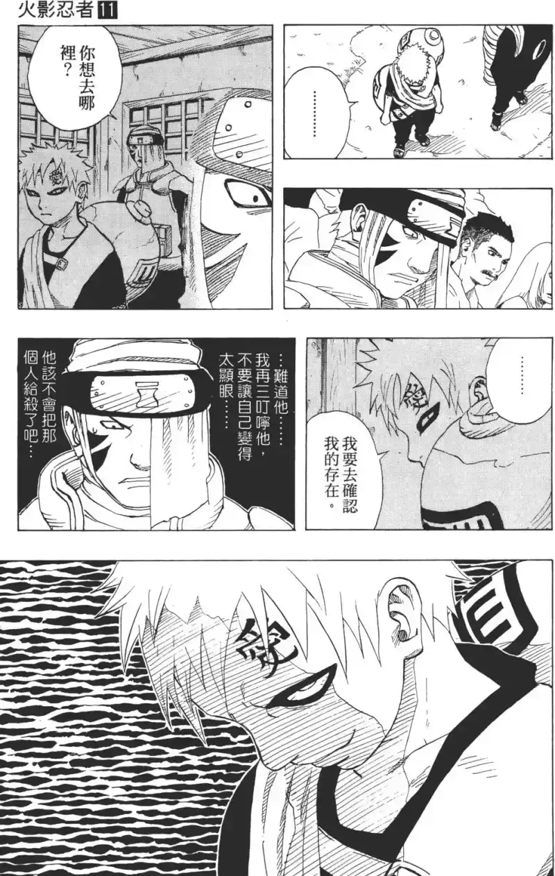 火影忍者_h 第11卷 第174页
