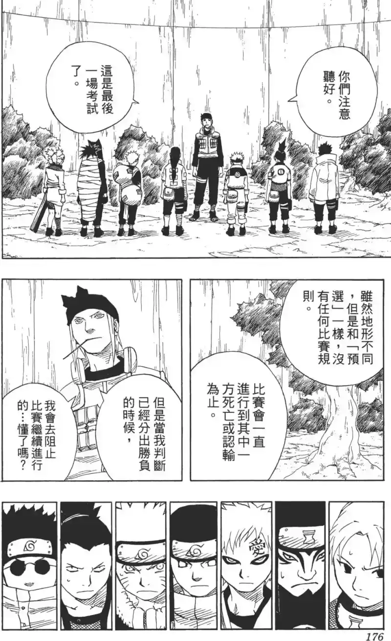 火影忍者_h 第11卷 第175页