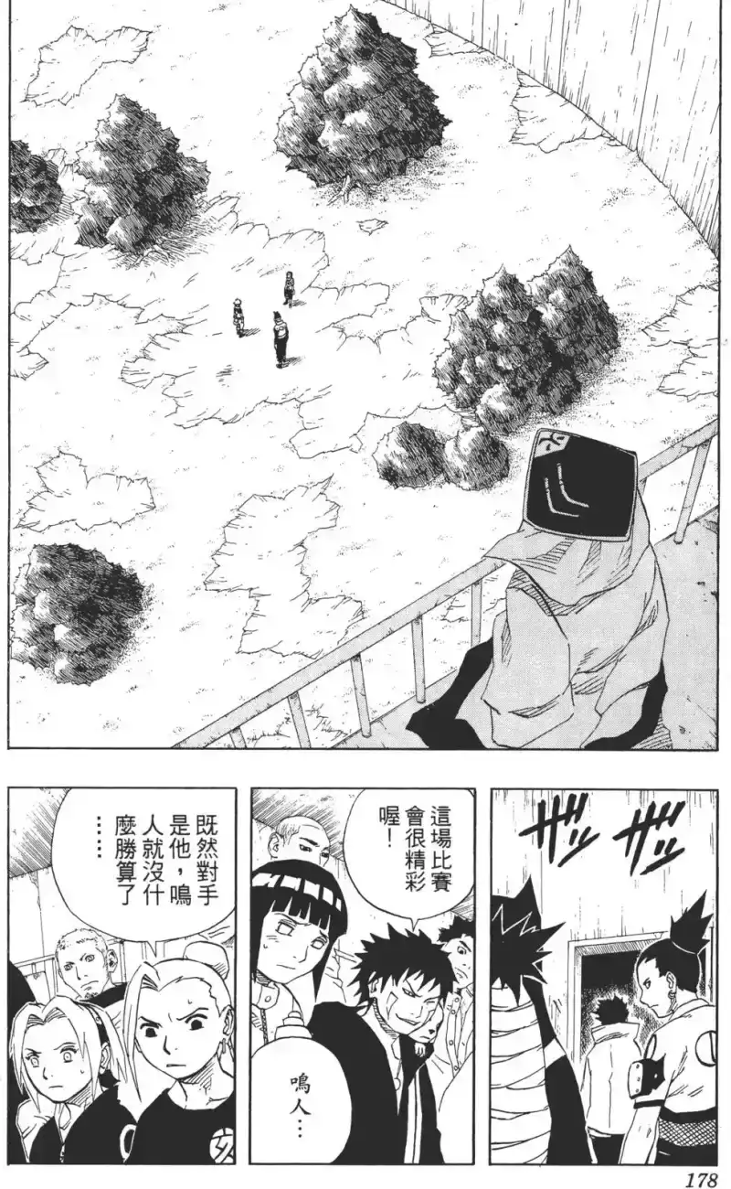 火影忍者_h 第11卷 第177页